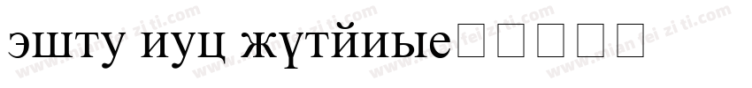 time new romans字体转换